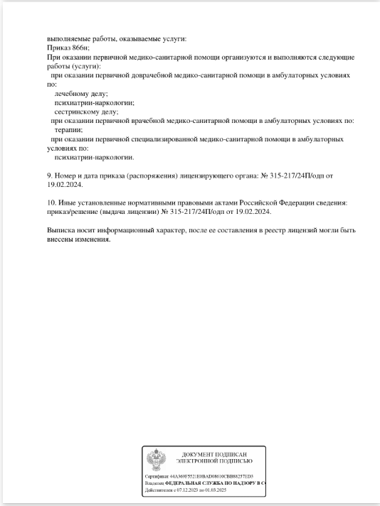 Документ клиники 2